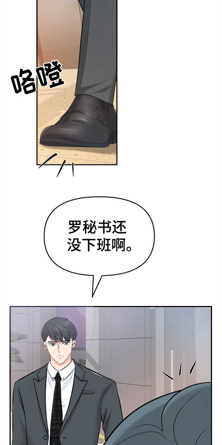 什么人需要换替身漫画,第17章：醉倒1图