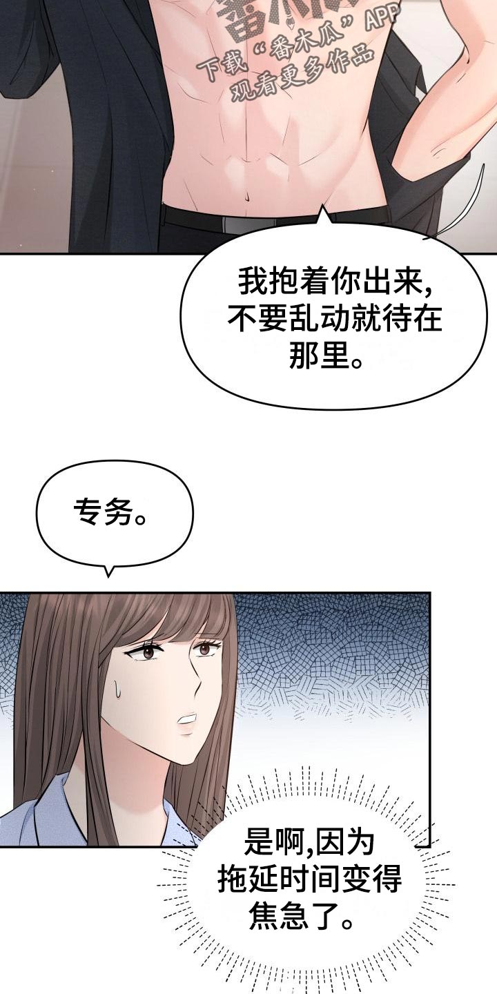 换面盆上水龙头的软管漫画,第78章：要挟1图