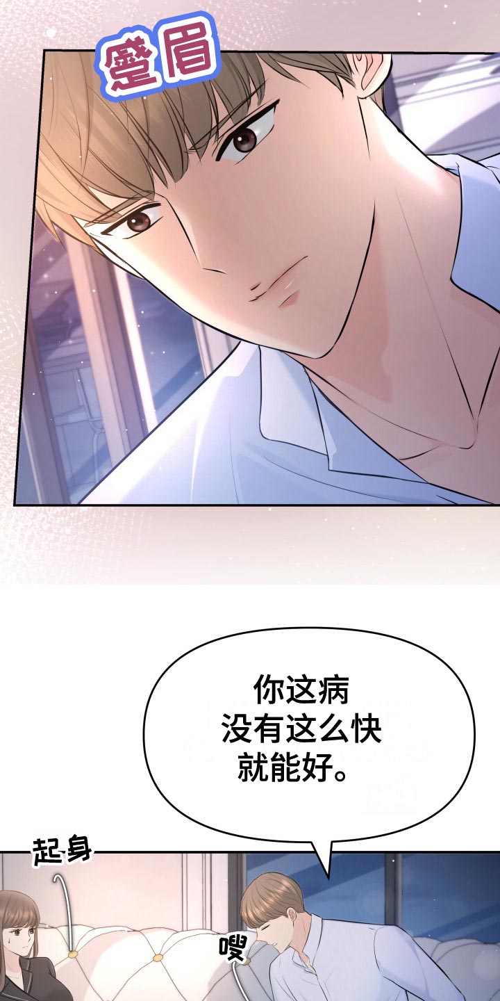 换面部表情的软件漫画,第87章：协约内容2图