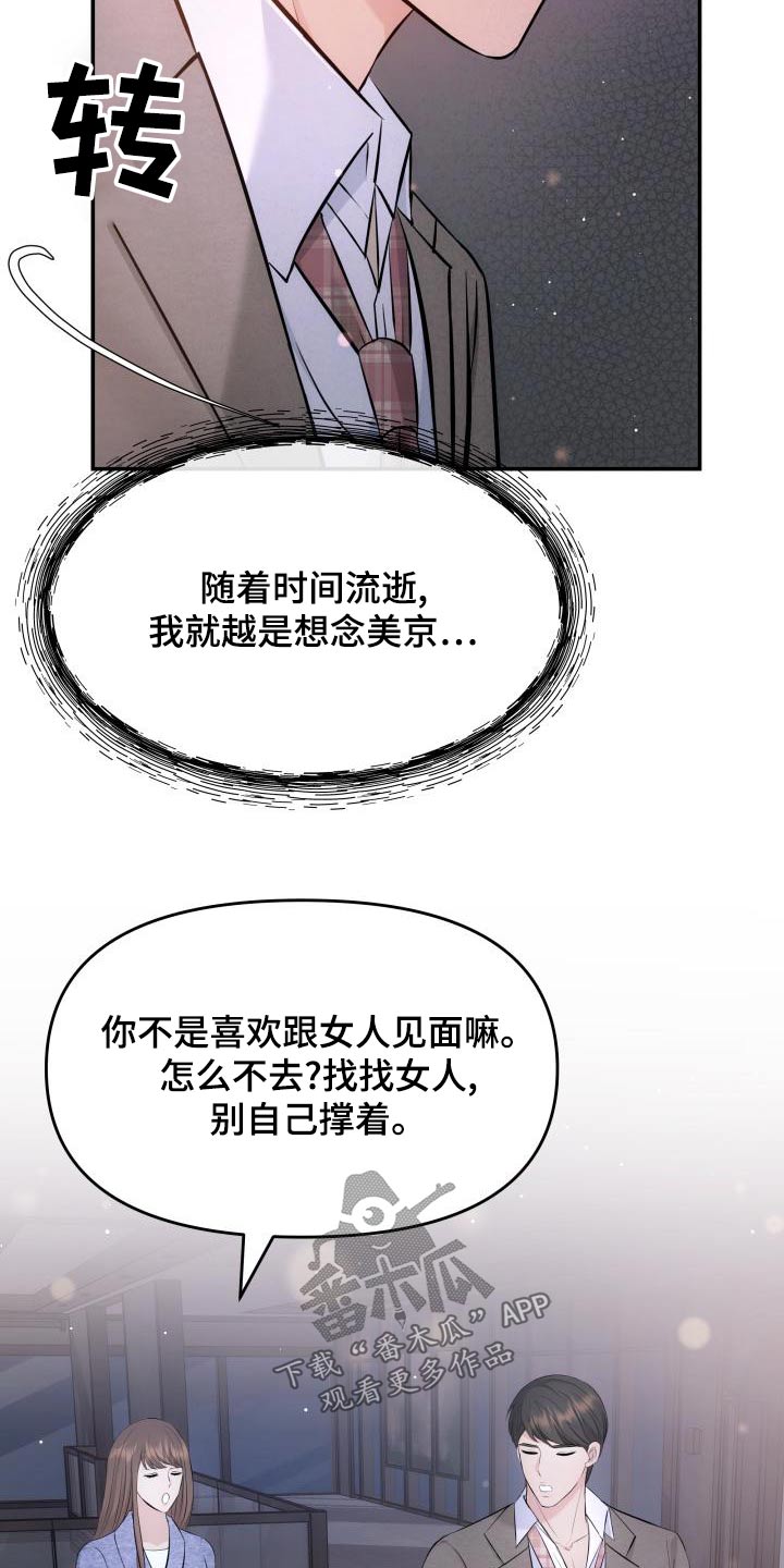 换面包车油泵漫画,第110章：担心1图