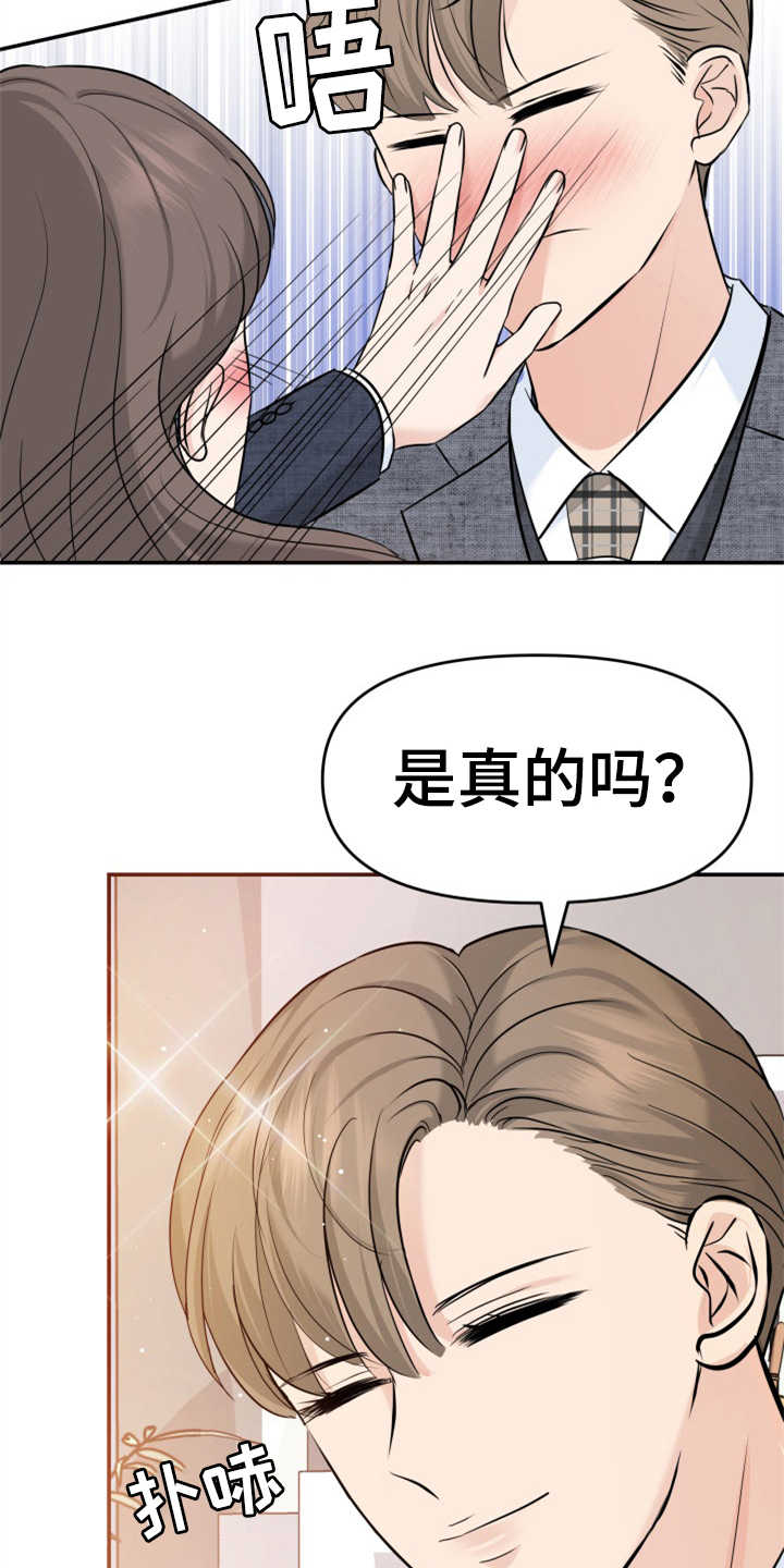 换替身会有什么后果漫画,第20章：妥协2图