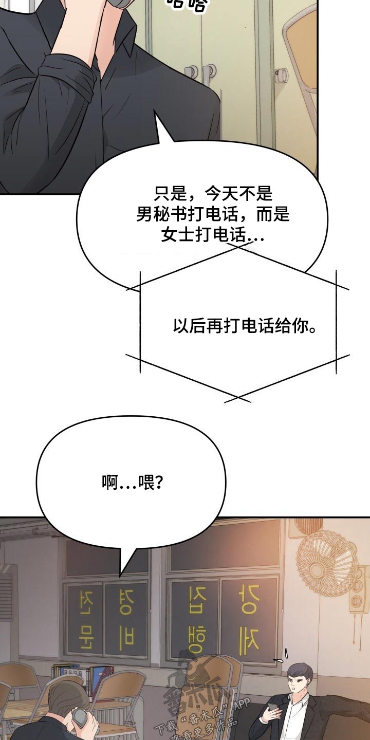 换皮替身漫画,第72章：初次见面1图