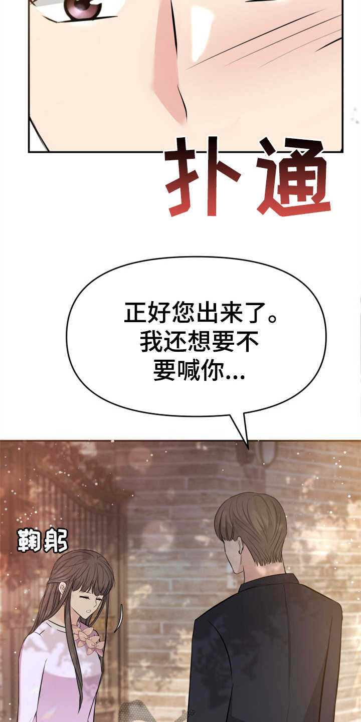 换面包车前轮轴承教程漫画,第24章：玫瑰1图