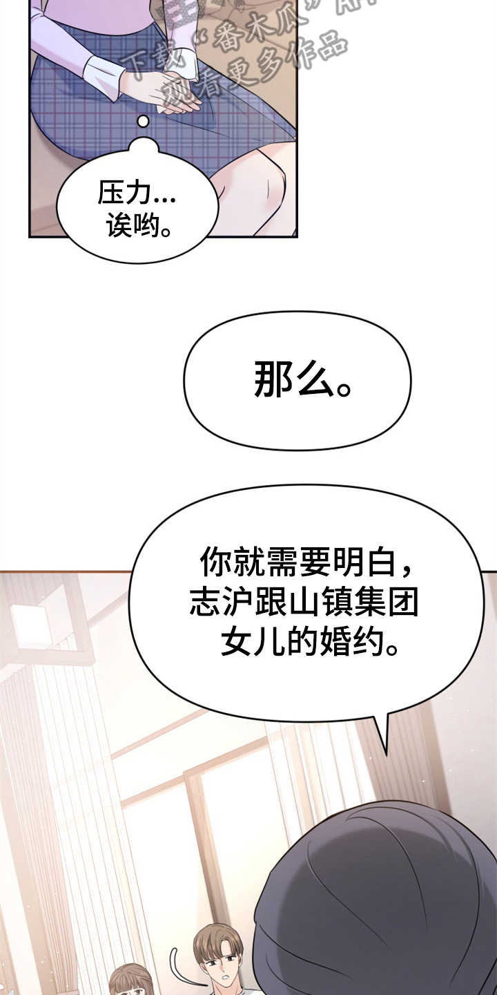 换替身的危害漫画,第26章：疑心病2图