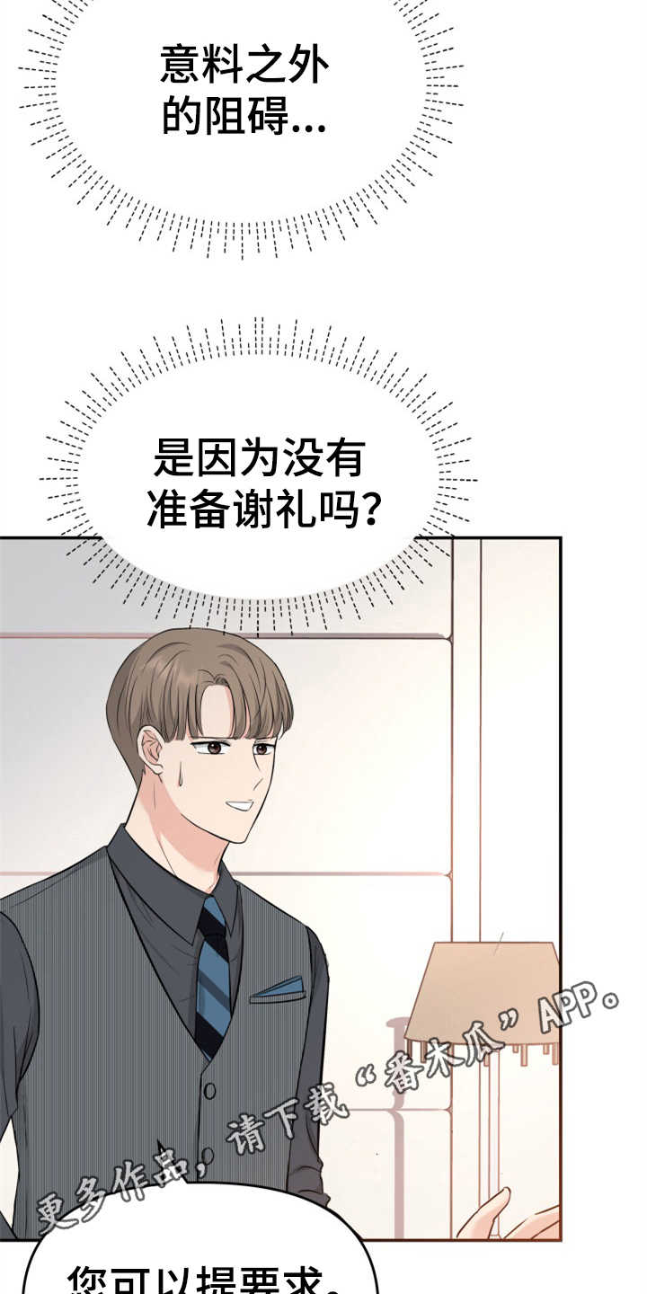 什么人需要换替身漫画,第13章：拒绝2图