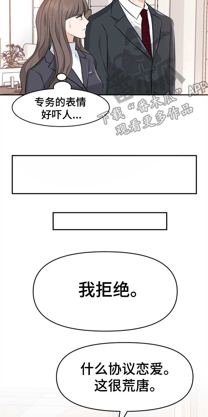 什么人需要换替身漫画,第13章：拒绝1图