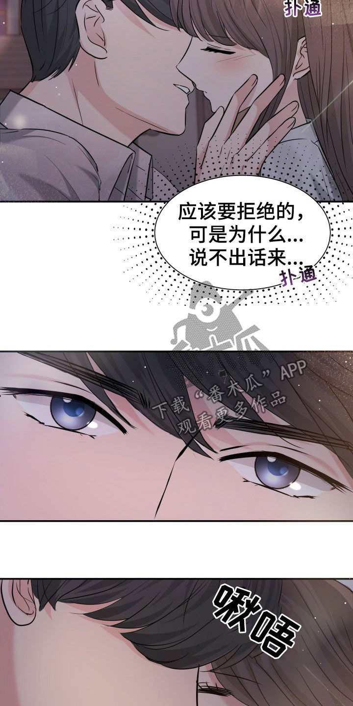 换替身是真的吗漫画,第30章：不讨厌2图