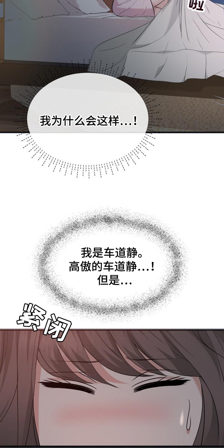 换冥替身漫画,第39章：嫉妒1图