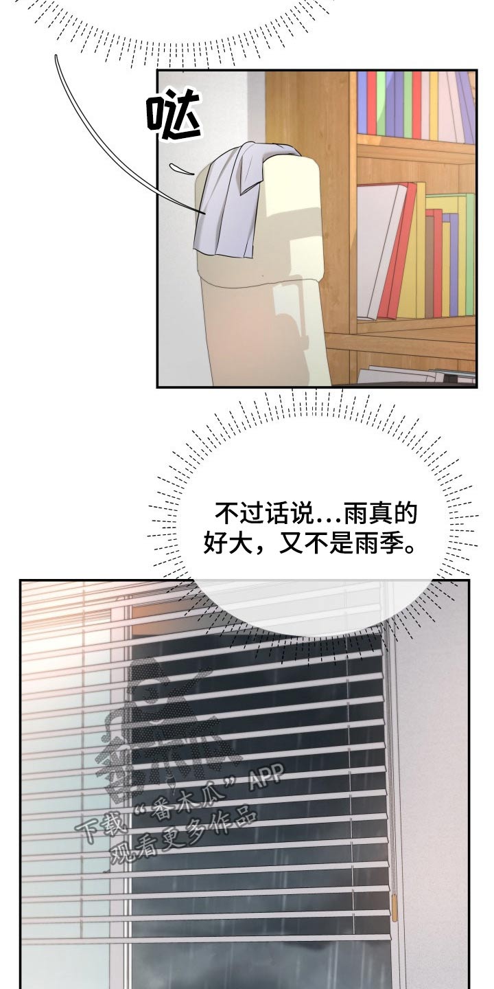 换面盆龙头教程漫画,第61章：停电1图