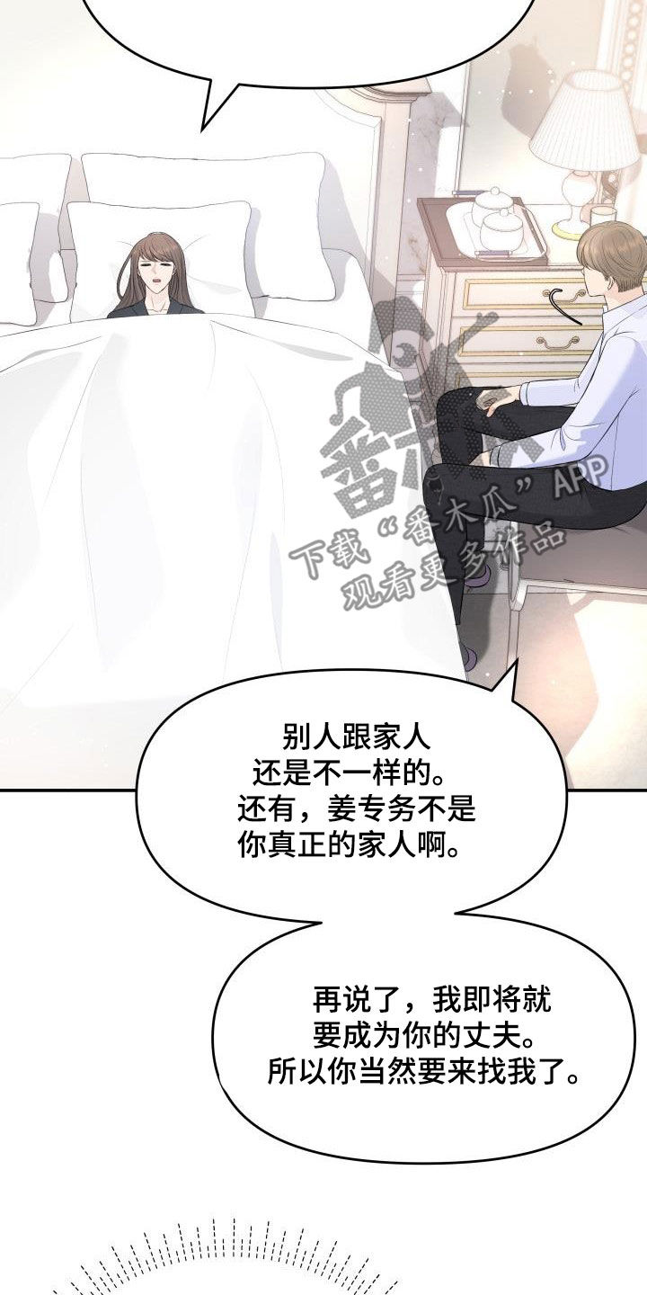 换替身对自己有没有影响漫画,第85章：探望1图