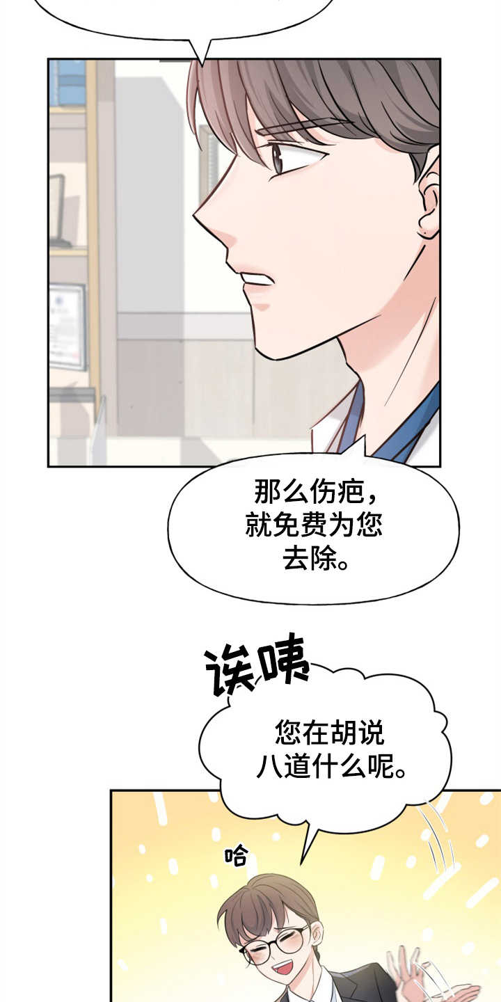 换替身需要准备什么漫画,第2章：条件1图