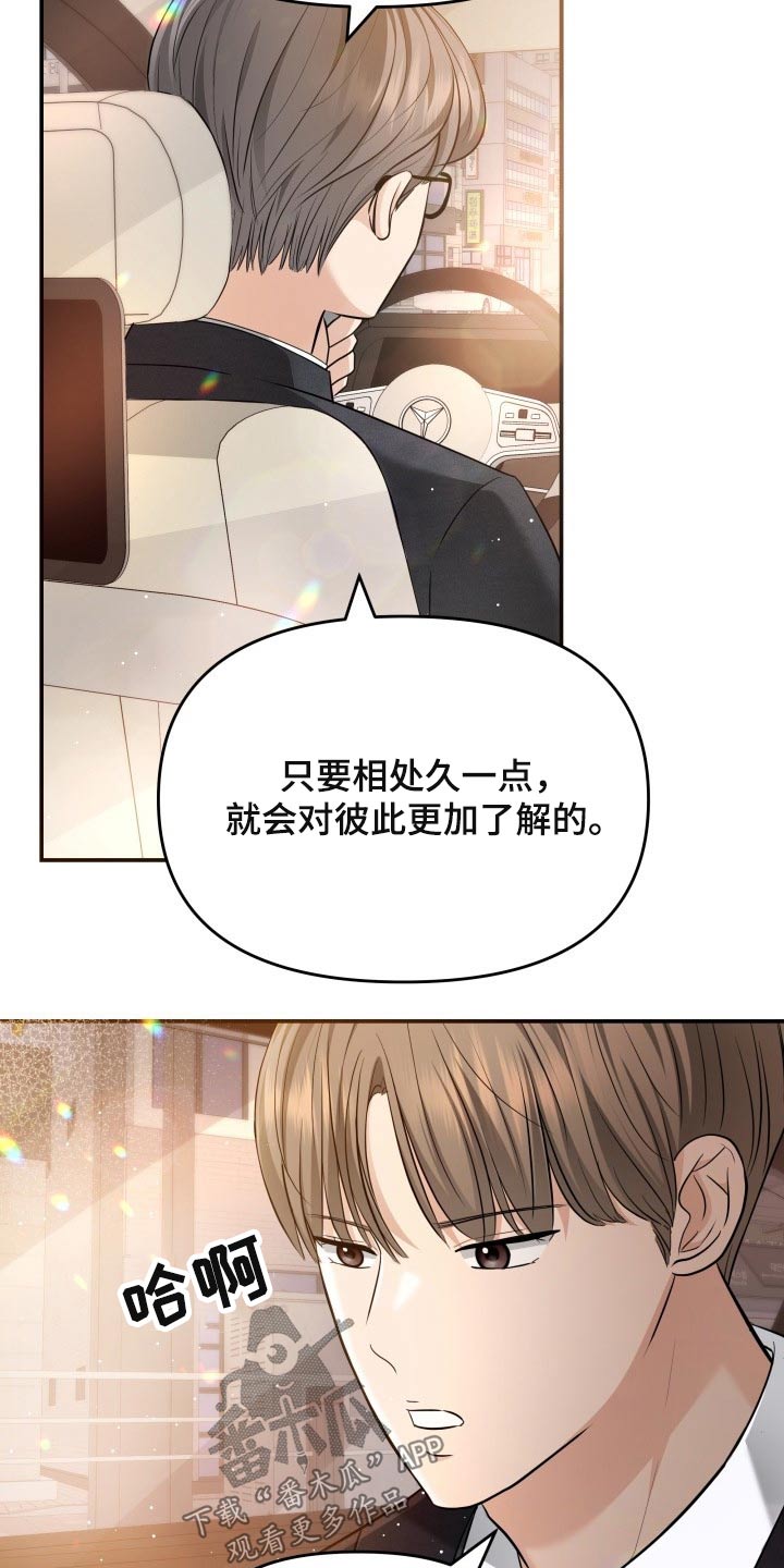 换面包车轮胎视频漫画,第52章：协约2图