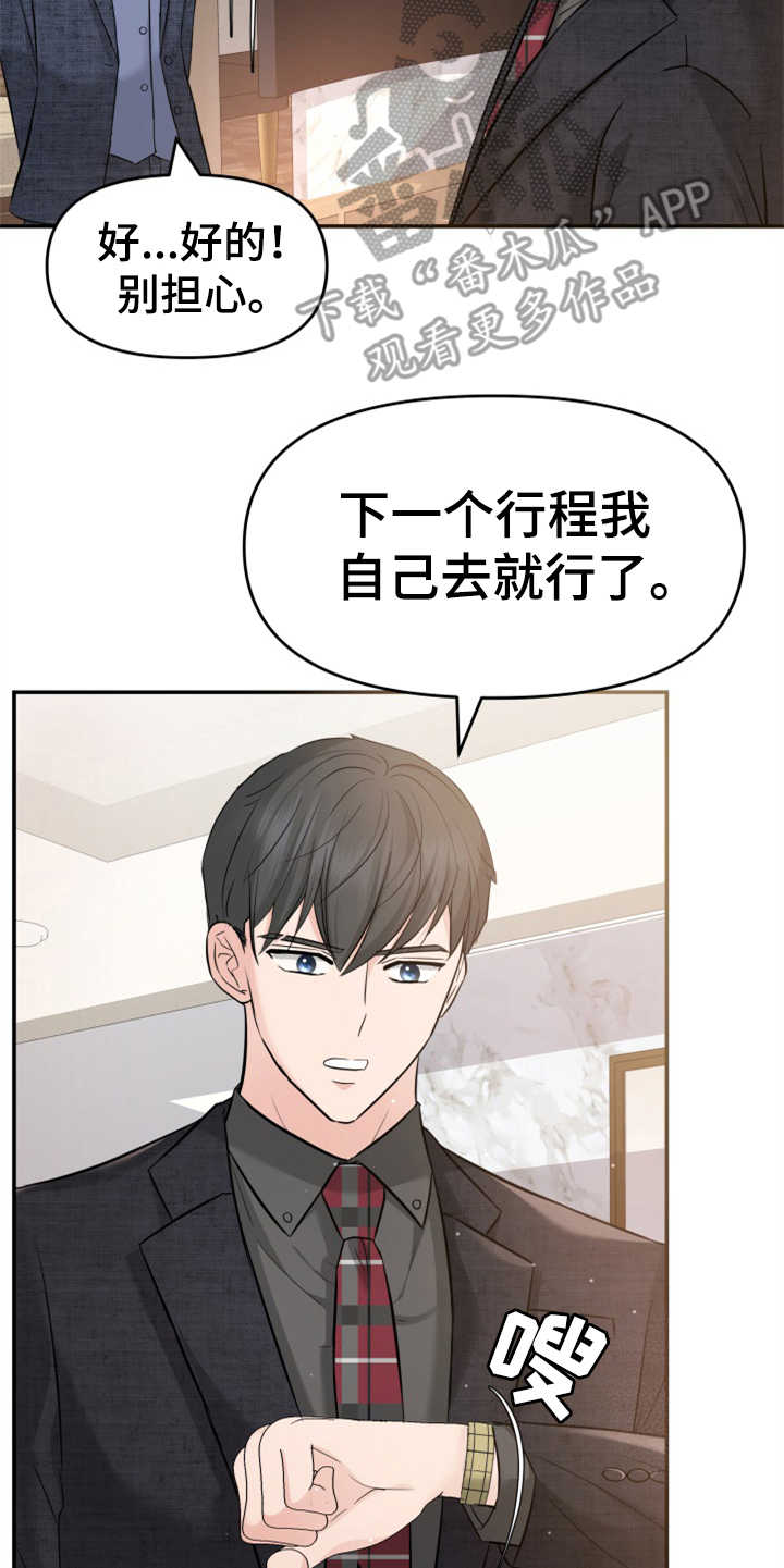 换替身怎么收费漫画,第22章：吓一跳1图