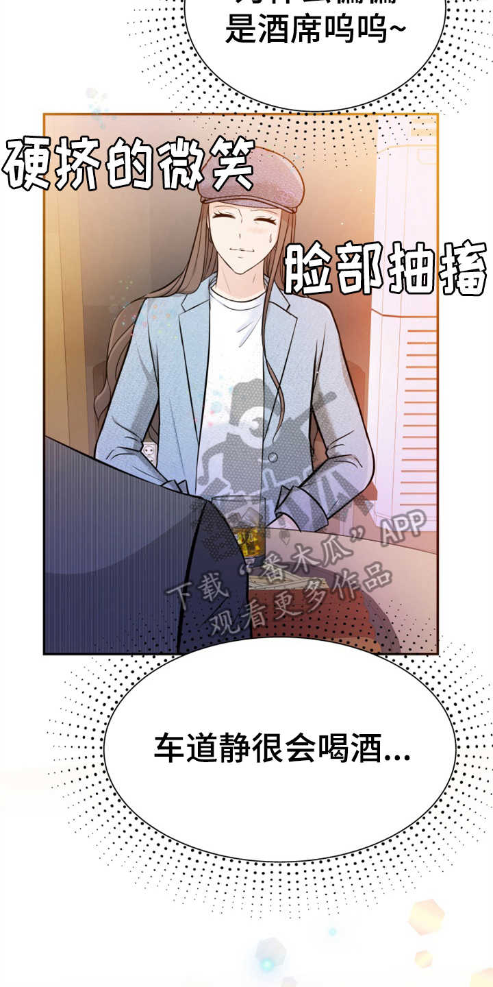 换面替身漫画,第16章：助攻2图