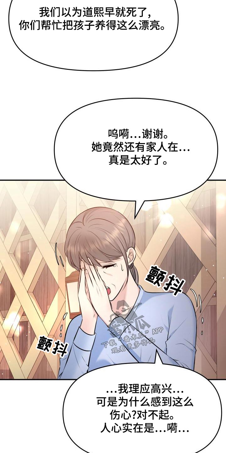 换面毛笔漫画,第108章：好奇2图