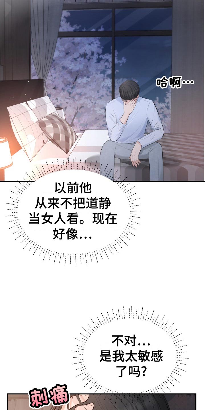 换面替身漫画,第81章：肆意妄为2图