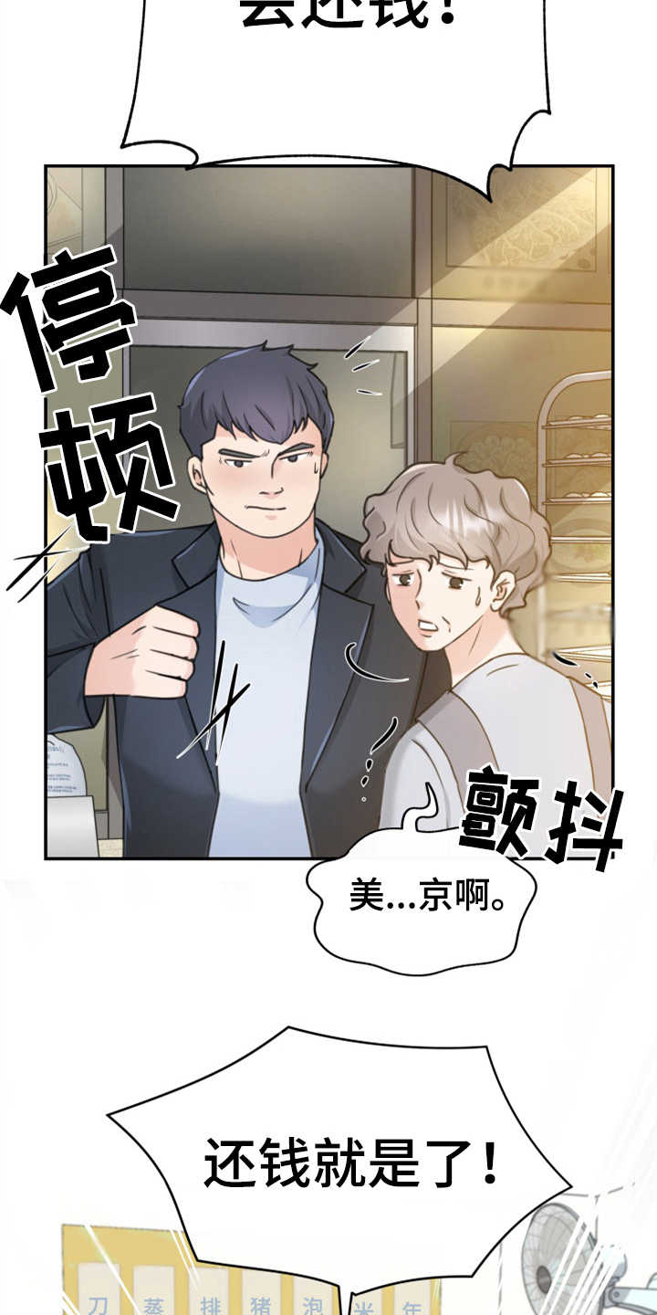 换面法的基本应用漫画,第3章：整容1图