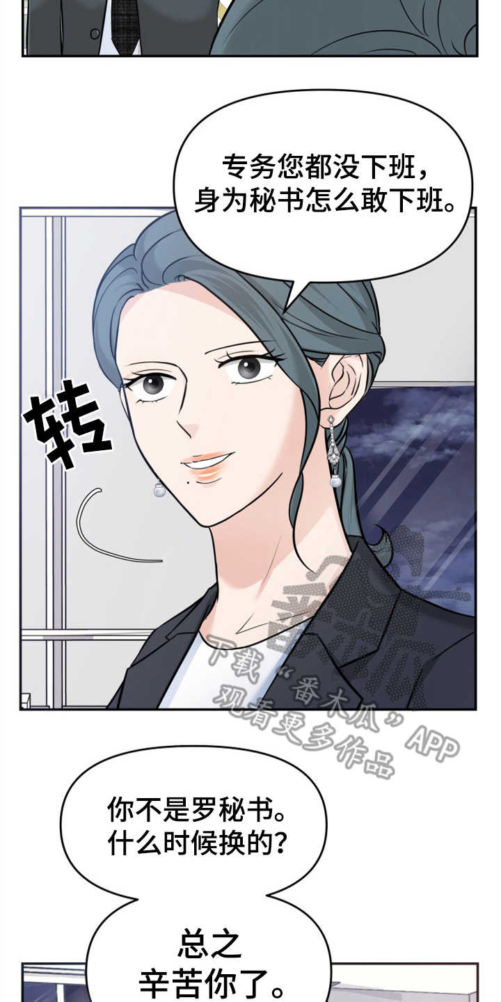 什么人需要换替身漫画,第17章：醉倒2图