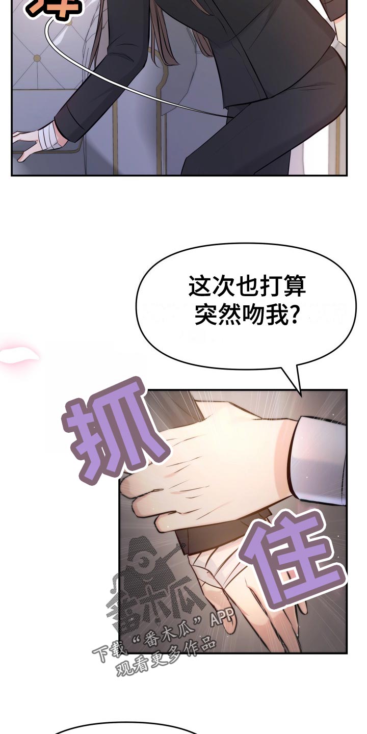 换面替身漫画,第87章：协约内容1图