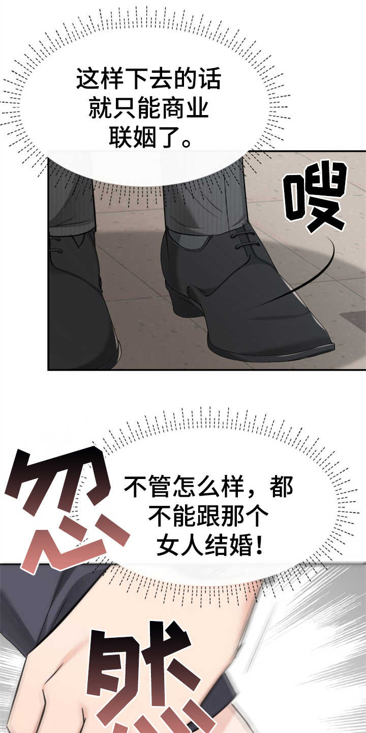 换面包车后门锁视频漫画,第12章：挡箭牌2图