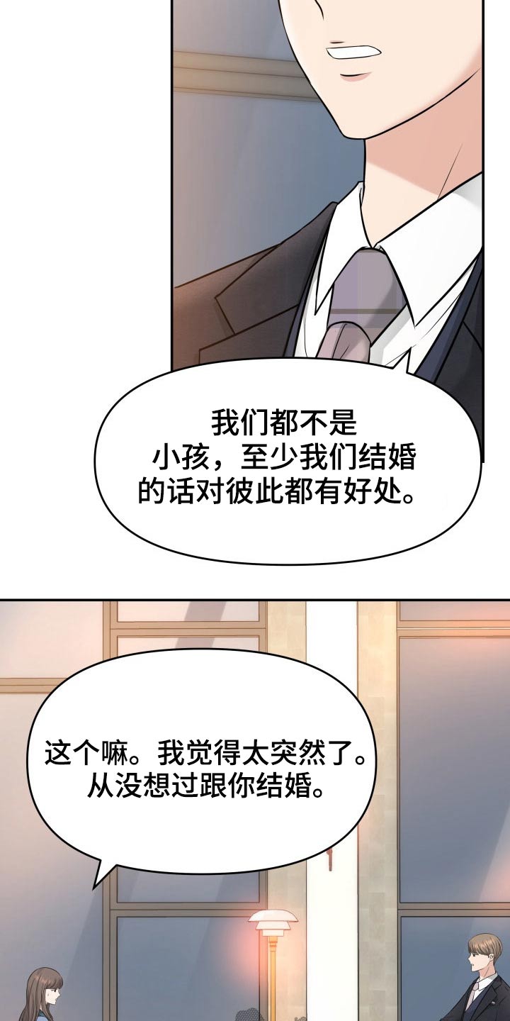 换面毛笔漫画,第70章：强行2图