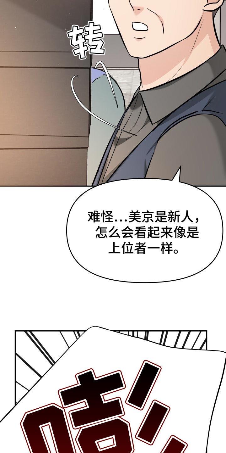 换完替身后注意事项漫画,第35章：担心2图