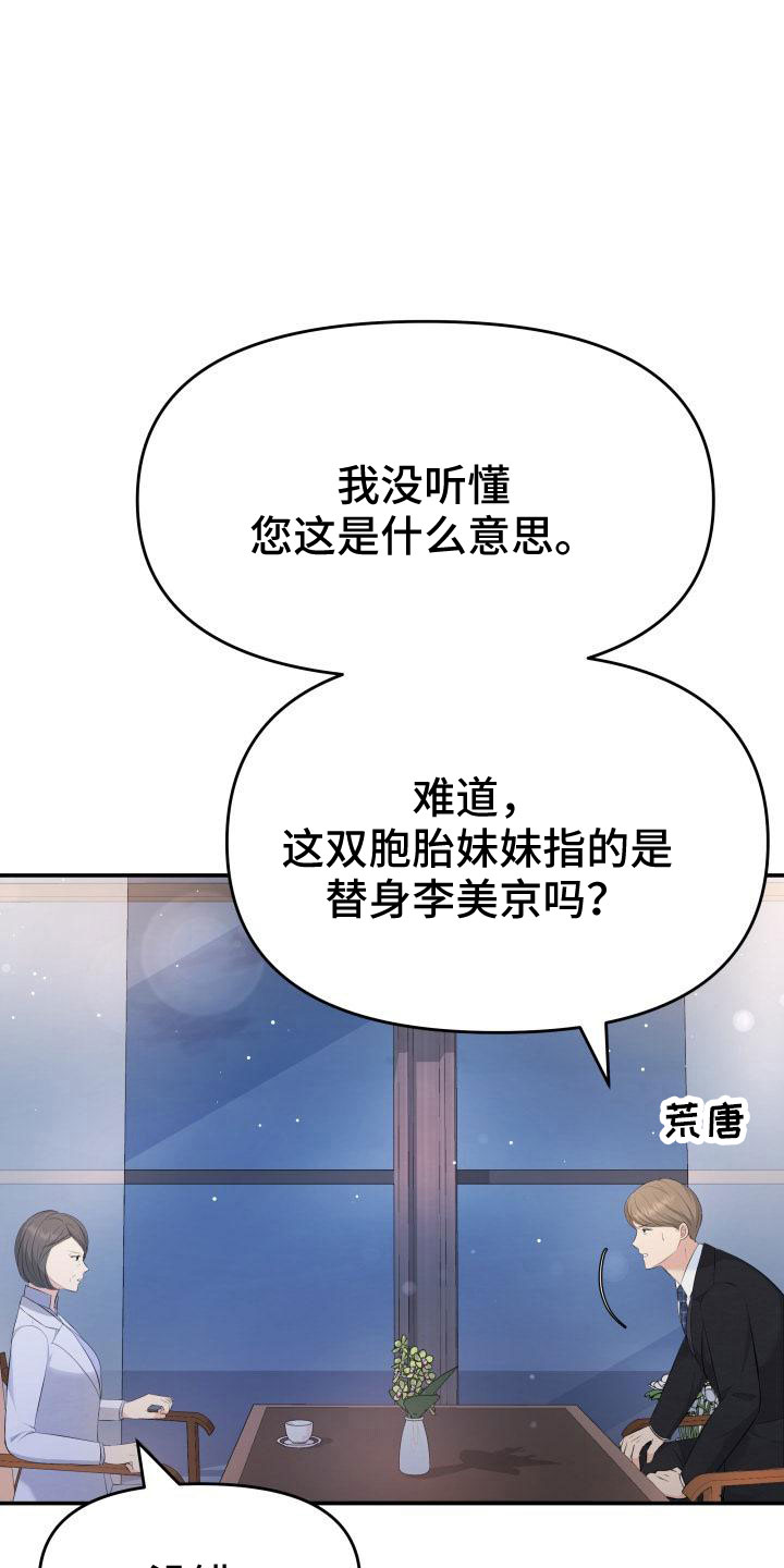 换面包车油泵多少钱漫画,第104章：背叛了2图