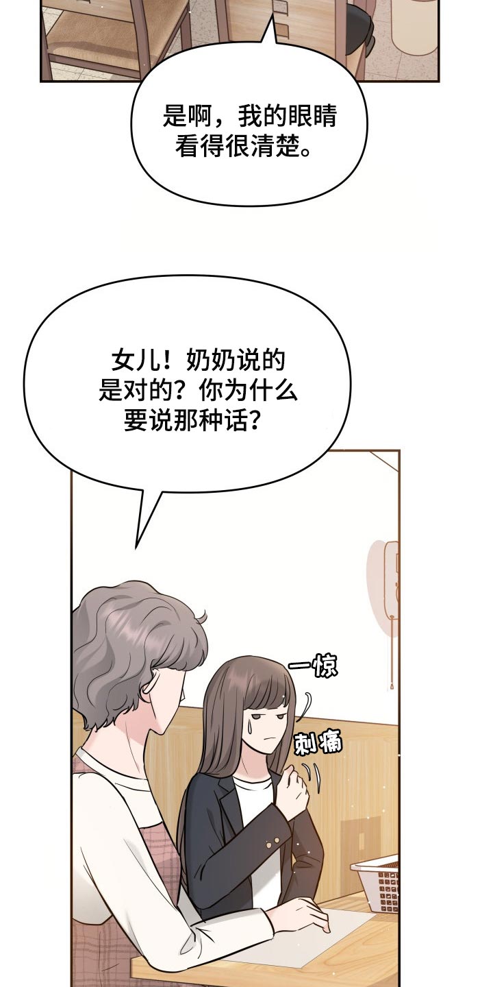 换面包车外胎漫画,第32章：同居请求2图