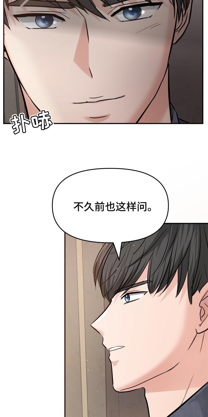 换面包车前轮轴承教程漫画,第45章：能和我一起过吗1图