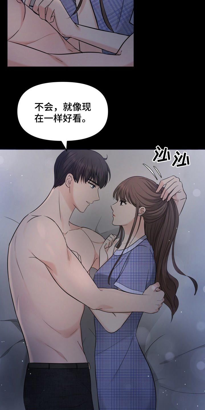 换替身会有什么后果漫画,第62章：幸福2图