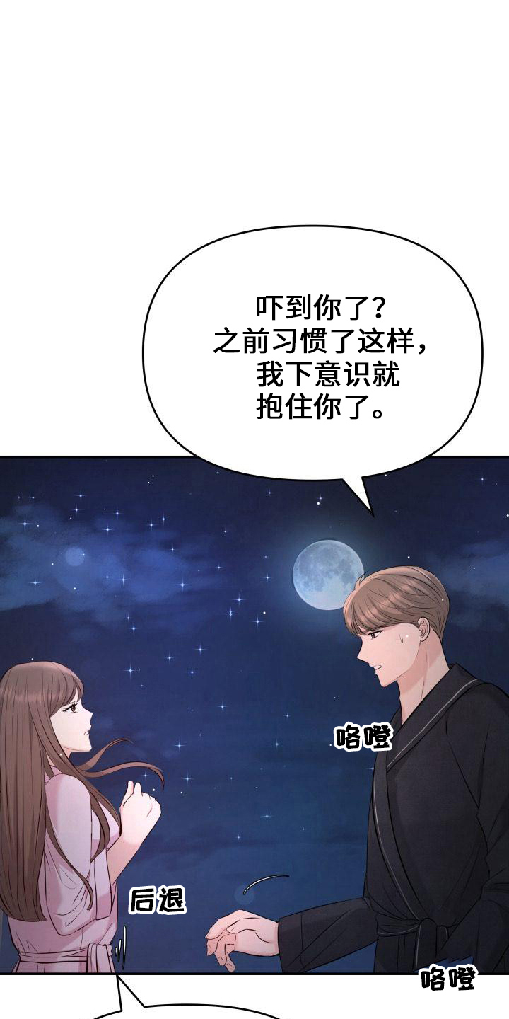 换面板插座漫画,第100章：你主动1图