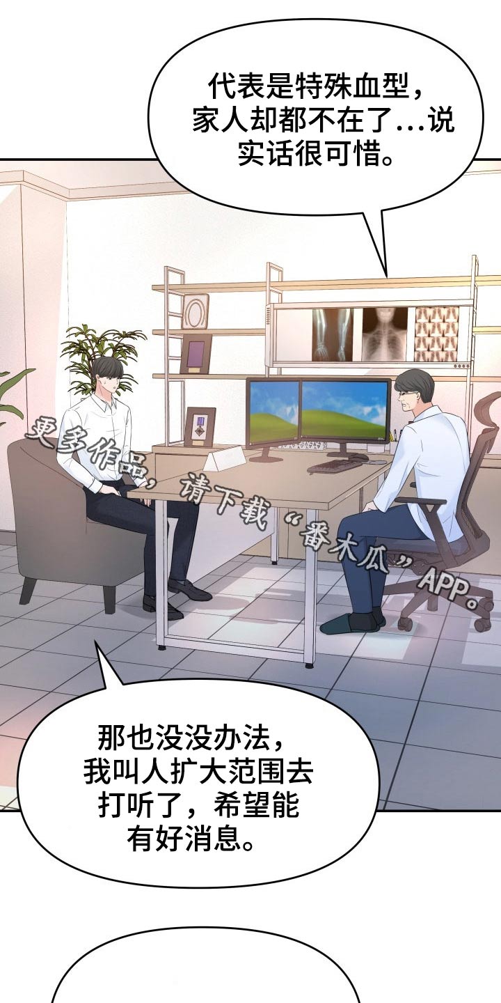 换面替身漫画,第71章：怎么办1图