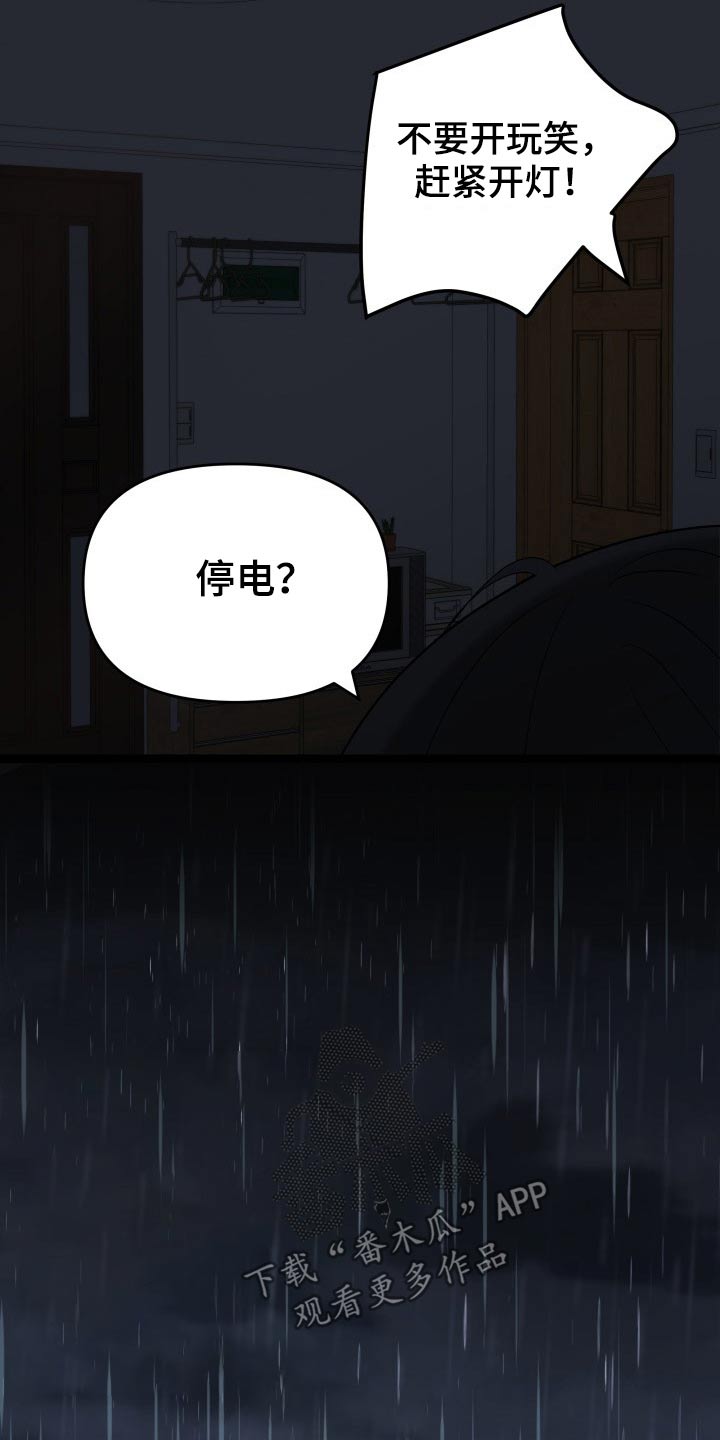 换面盆龙头教程漫画,第61章：停电2图