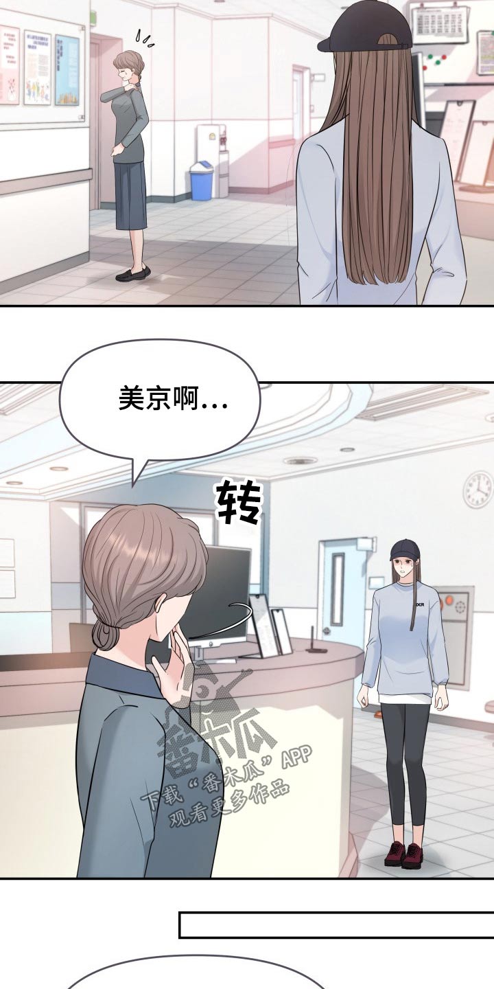 换替身怎么收费漫画,第74章：计划1图