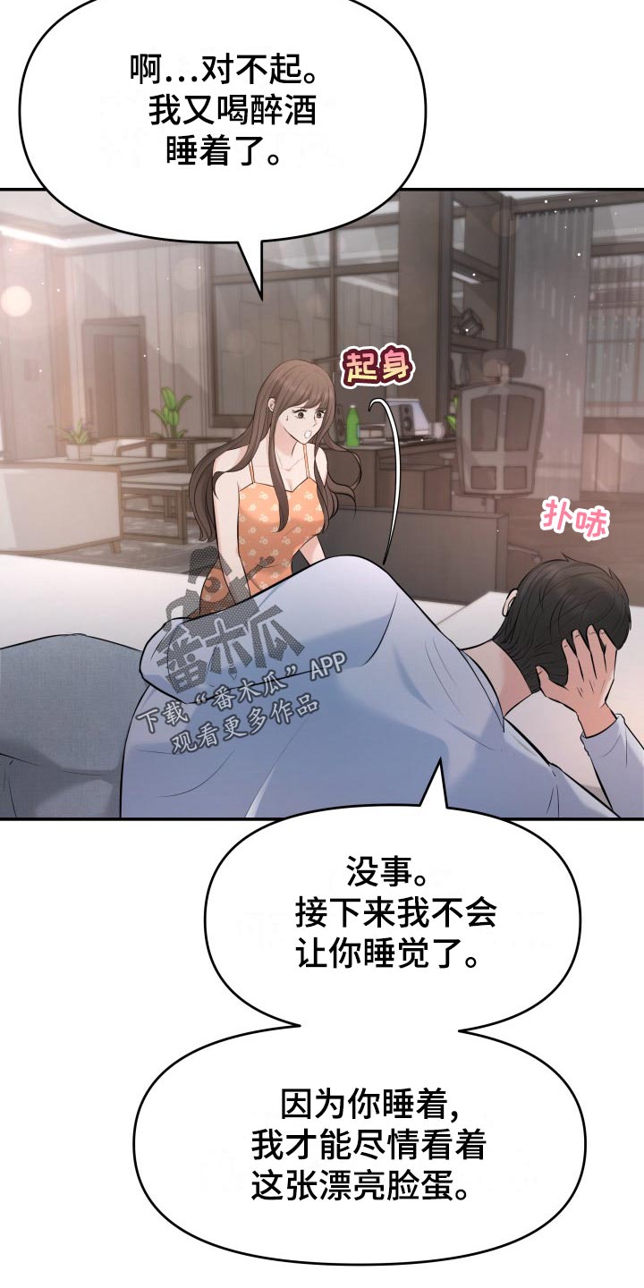 换种方式爱你歌曲漫画,第82章：下酒菜1图