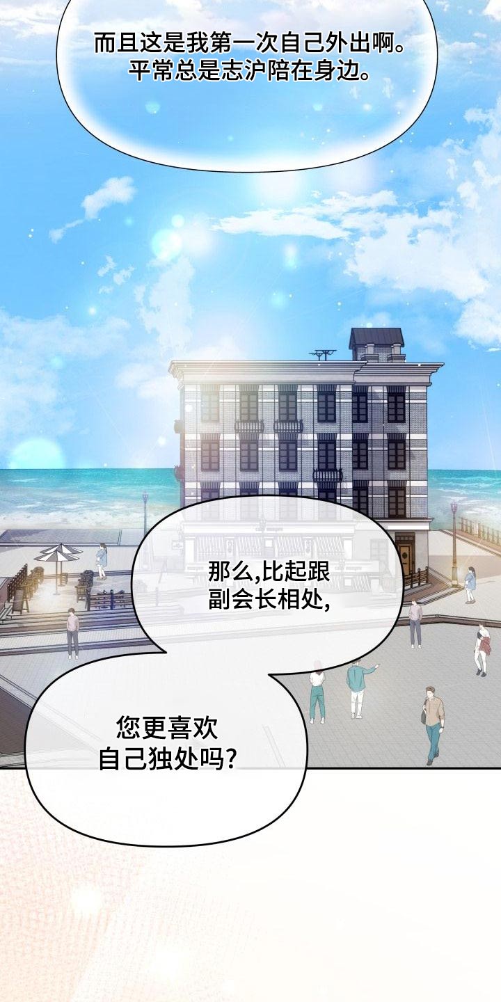 换面毛笔漫画,第111章：没事吧1图