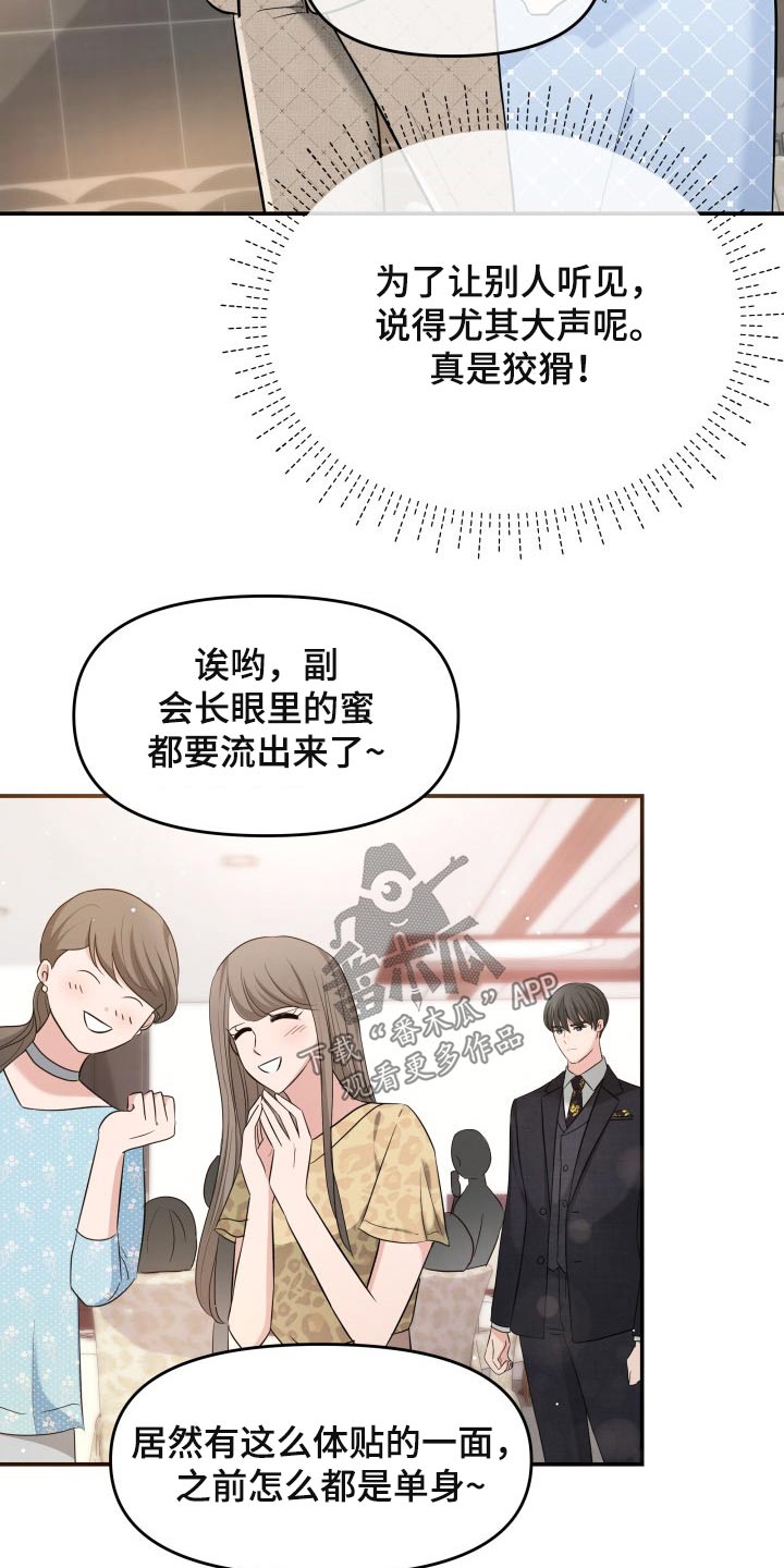 换面替身漫画,第53章：发起攻势2图