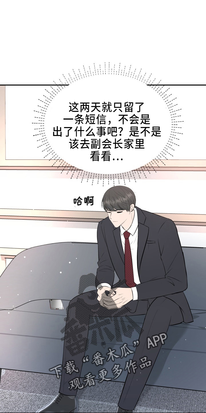 换面替身漫画,第98章：面谈1图