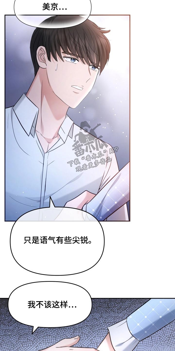 换替身口诀漫画,第57章：无可奈何1图