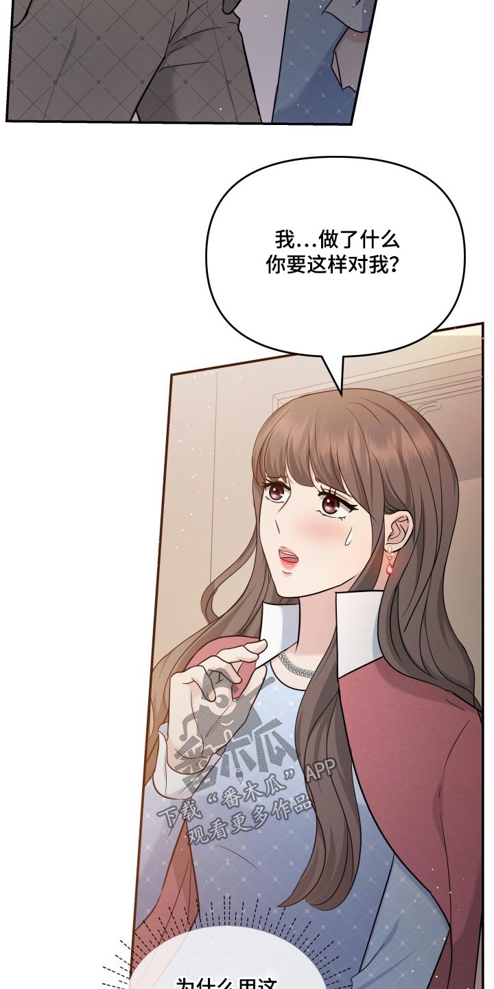 换皮替身漫画,第55章：察觉1图