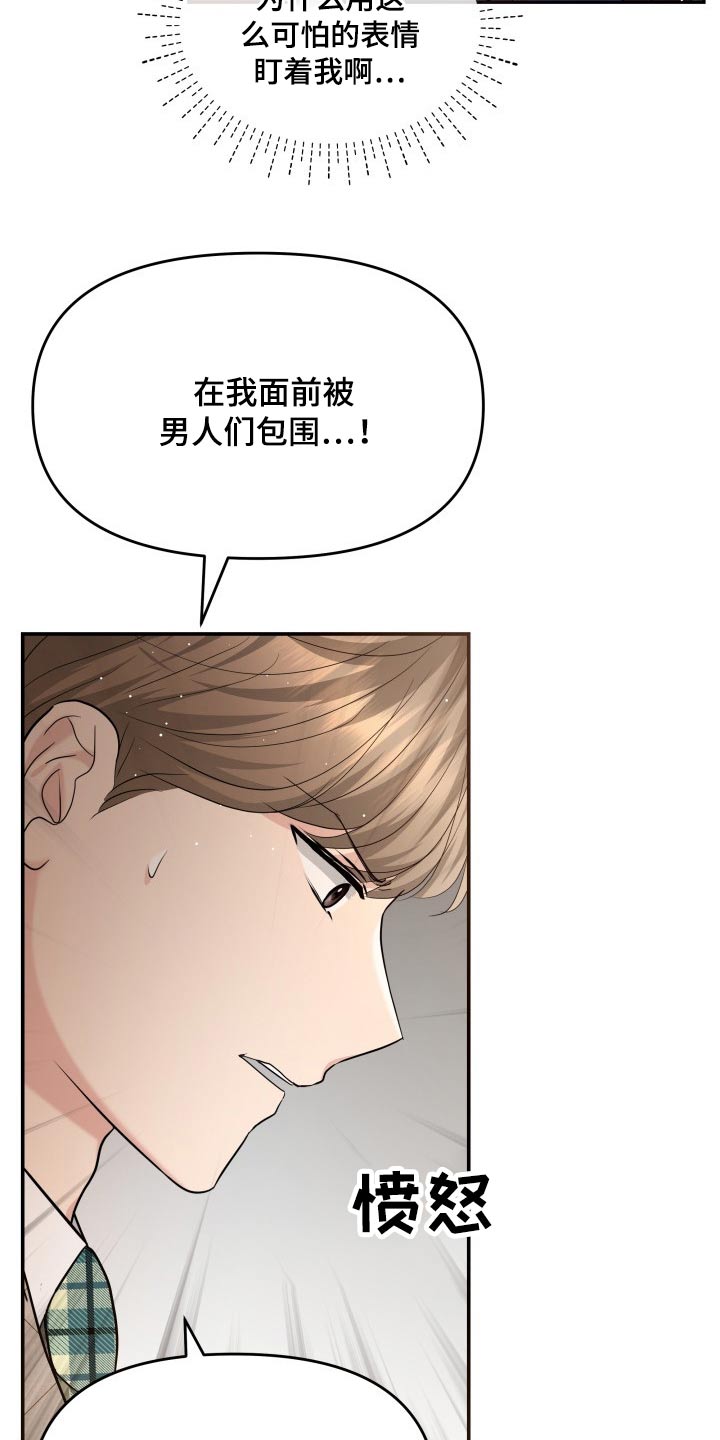 换皮替身漫画,第55章：察觉2图