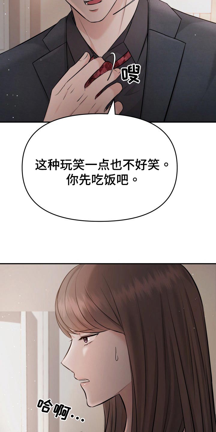 换面替身漫画,第105章：无法相信2图