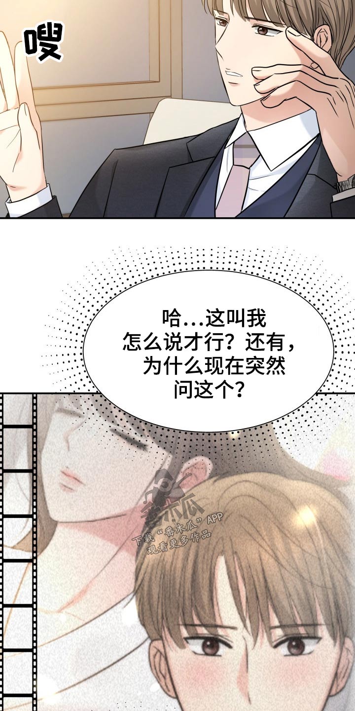 换气扇漫画,第69章：你来了1图