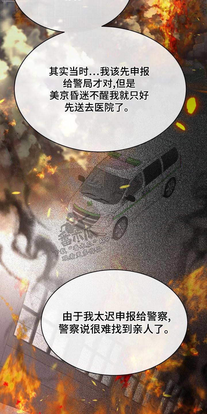 换面替身漫画,第108章：好奇2图