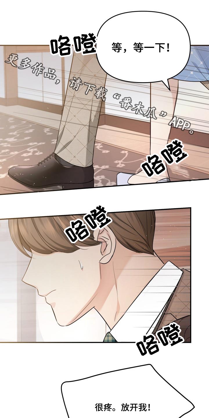 换面替身漫画,第55章：察觉1图