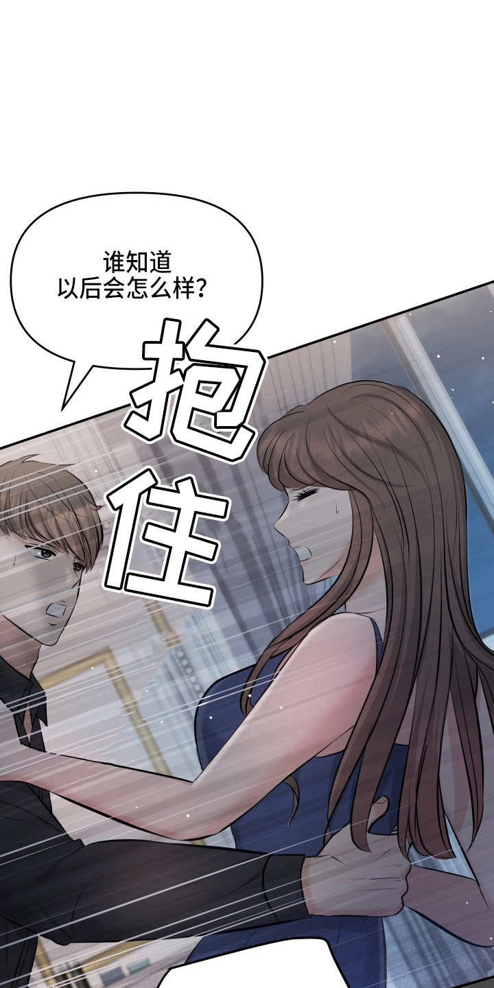 换面替身漫画,第91章：摊牌2图