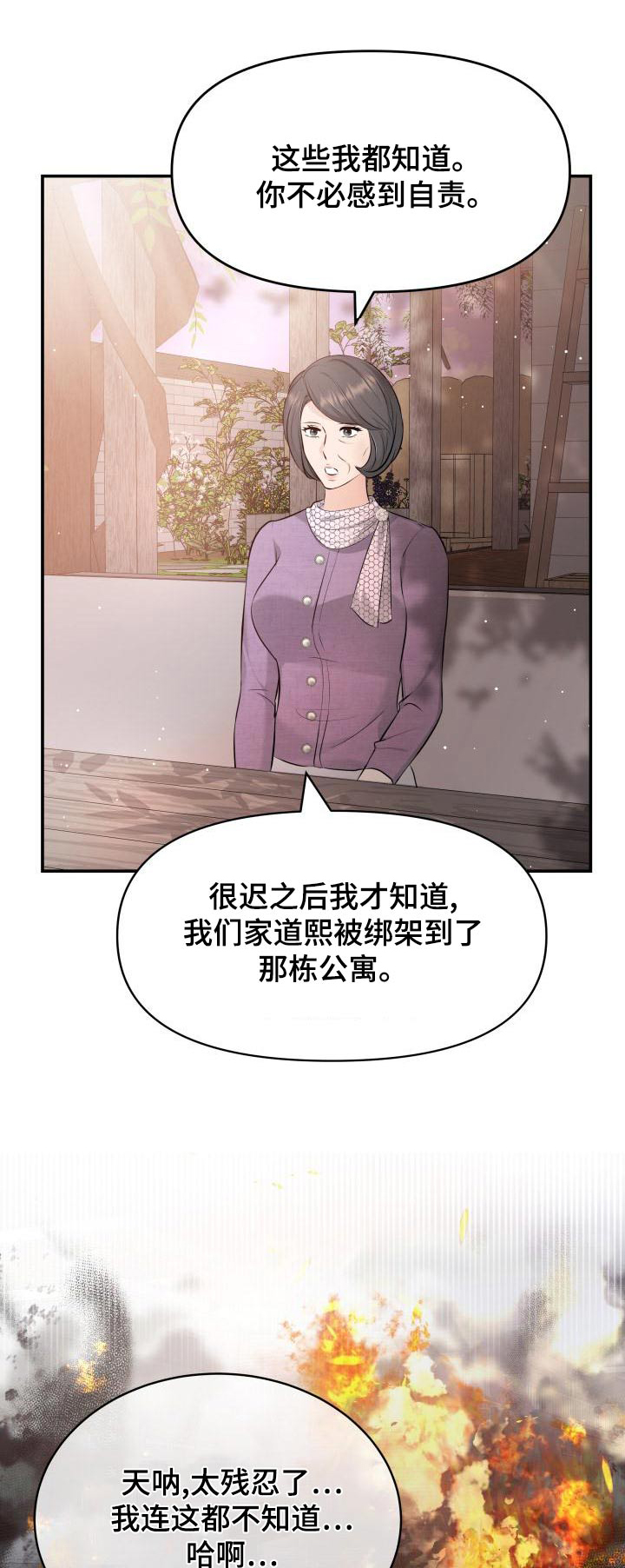 换面替身漫画,第108章：好奇1图