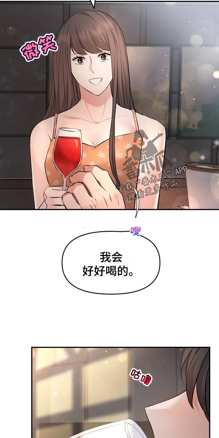 换种方式爱你歌曲漫画,第82章：下酒菜1图