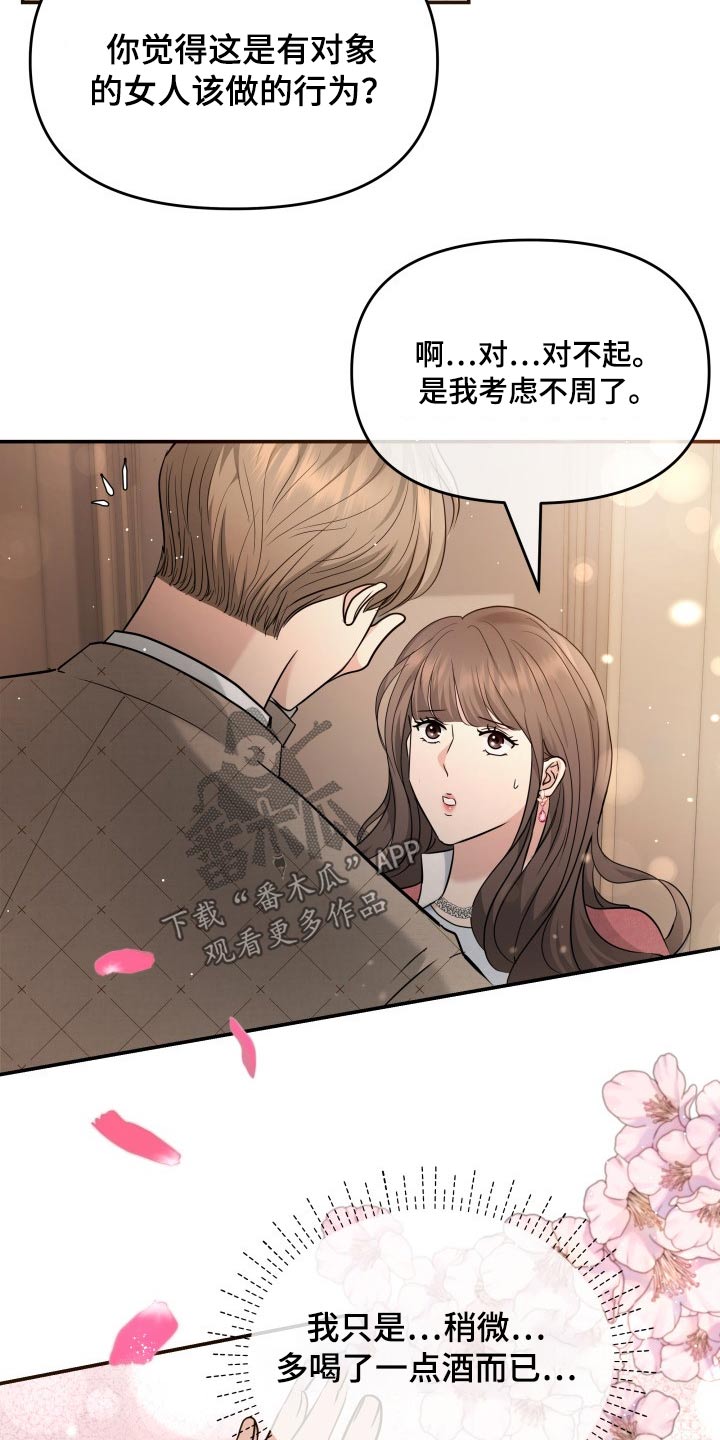 换皮替身漫画,第55章：察觉1图