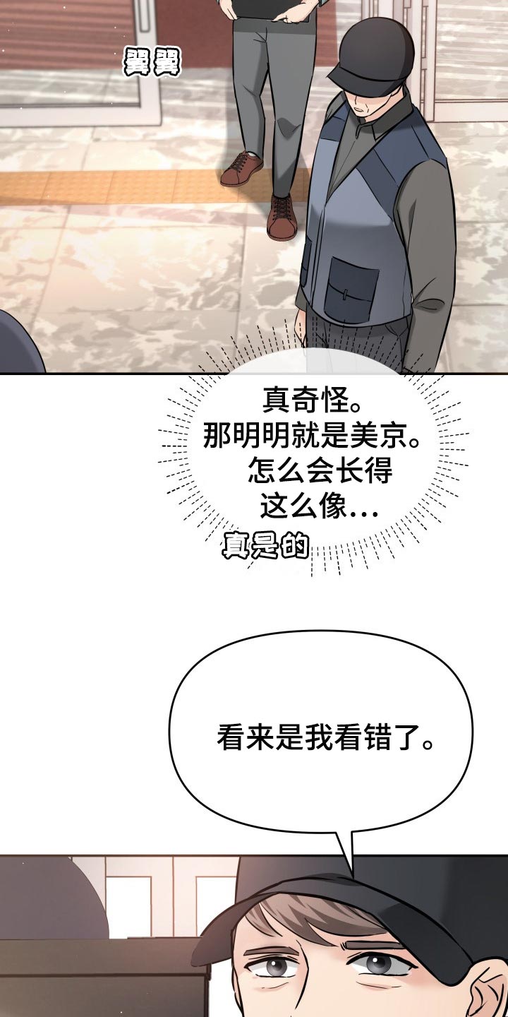 换完替身后注意事项漫画,第35章：担心1图